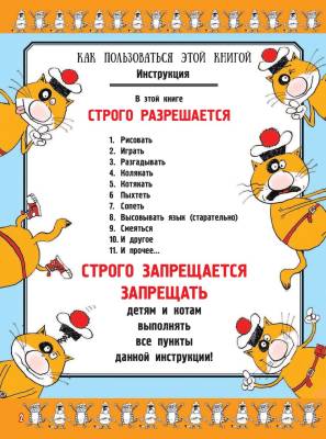 Купить книгу 1000 котов. Головоломки, лабиринты, игры 